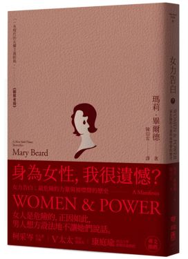 女力告白