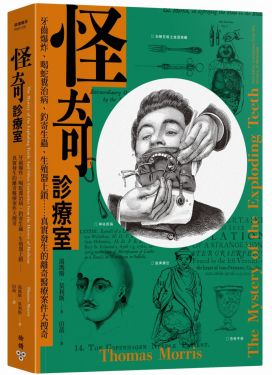 怪奇診療室