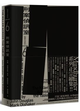 犯罪手法系列6－刑案偵訊室