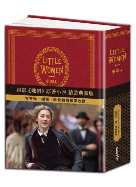 Little Women 小婦人（150週年精裝典藏版）