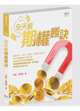 全天候期權勝訣
