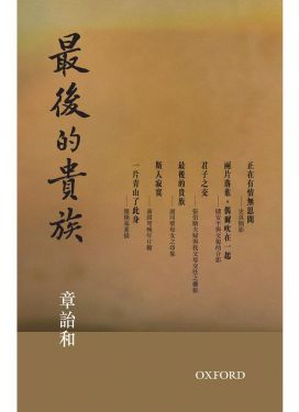 最後的貴族