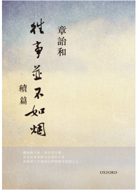 往事並不如煙 續篇