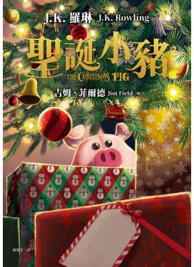 聖誕小豬