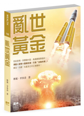 亂世黃金