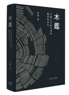 木鑑