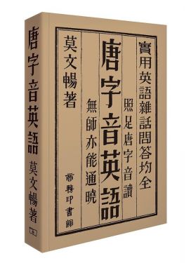 唐字音英語