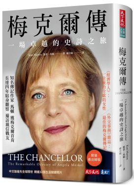 梅克爾傳