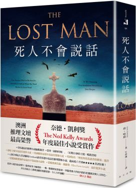 死人不會說話