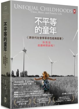 不平等的童年
