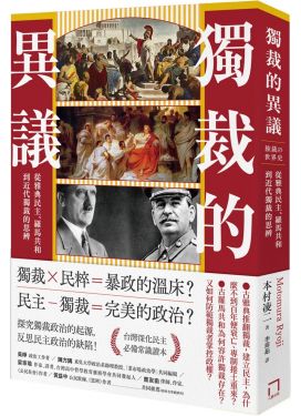 獨裁的異議