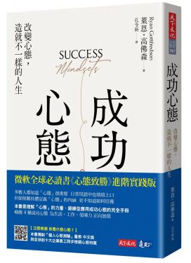 成功心態