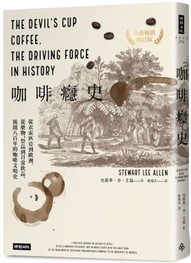 咖啡癮史