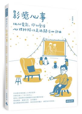 影癒心事