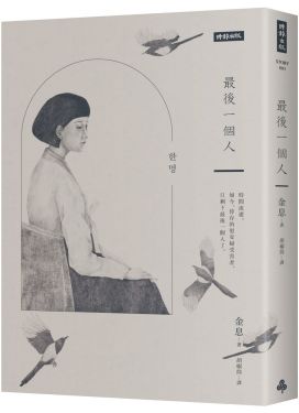 最後一個人