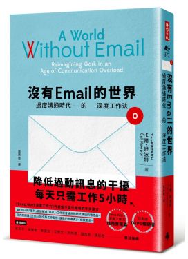 沒有Email的世界