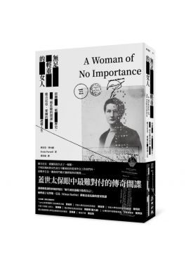 無足輕重的女人