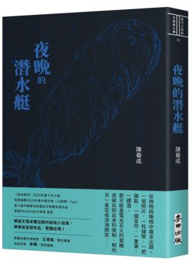夜晚的潛水艇