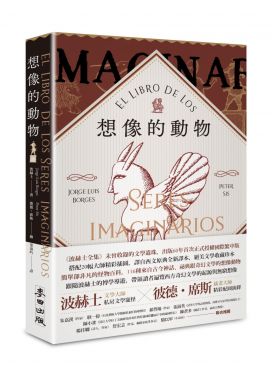 想像的動物
