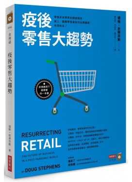 疫後零售大趨勢