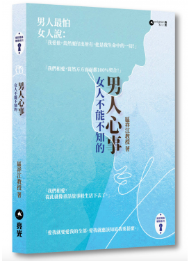 女人不能不知的男人心事