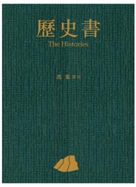 歷史書