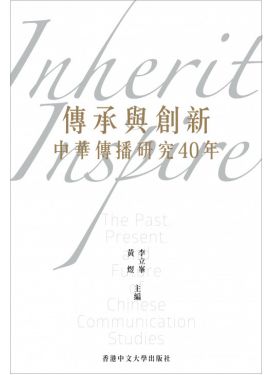 傳承與創新