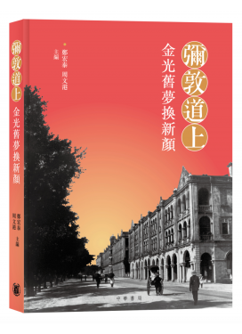 彌敦道上：金光舊夢換新顏