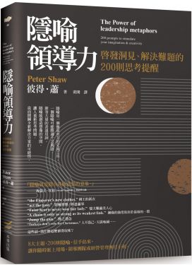 隱喻領導力