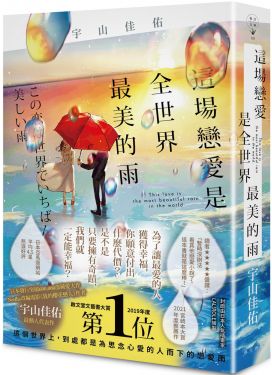 這場戀愛是全世界最美的雨
