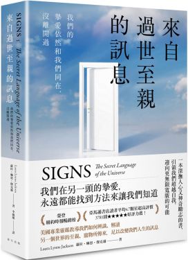 來自過世至親的訊息
