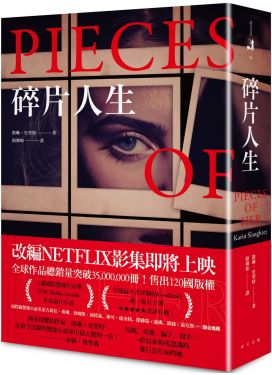 碎片人生