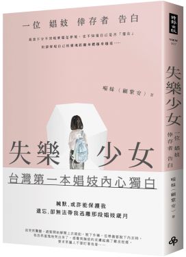 失樂少女