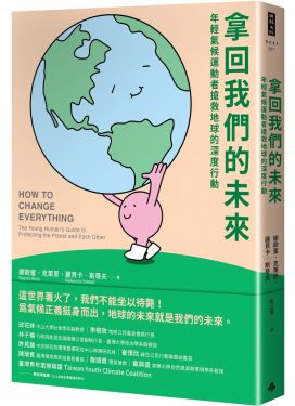 拿回我們的未來