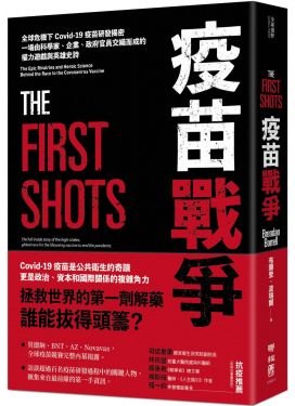 疫苗戰爭