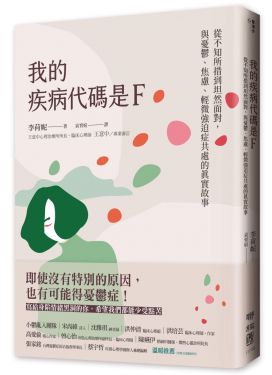 我的疾病代碼是F