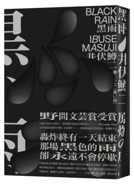 黑雨