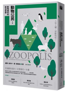 動物公民