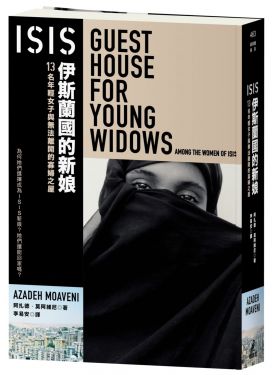 ISIS伊斯蘭國的新娘