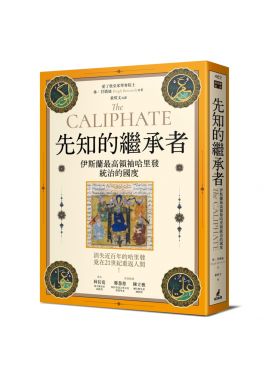 先知的繼承者