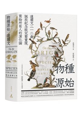 物種源始