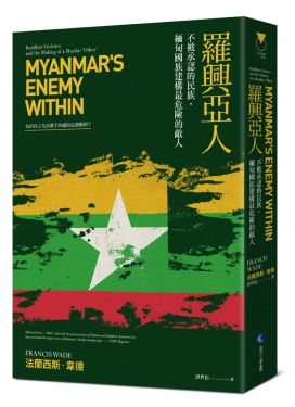 羅興亞人