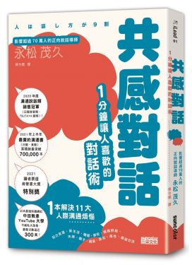 共感對話