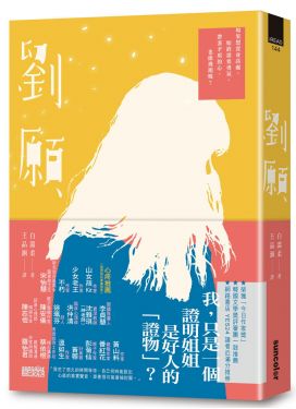 劉願