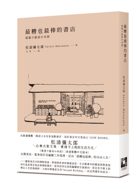 最糟也最棒的書店