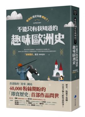 奇怪的歷史知識增加了