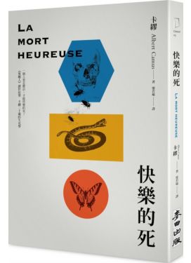 快樂的死
