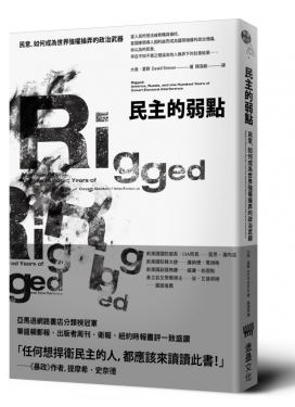 民主的弱點