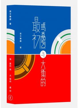 瑪嘉烈與大衛的最初