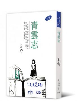 青雲志